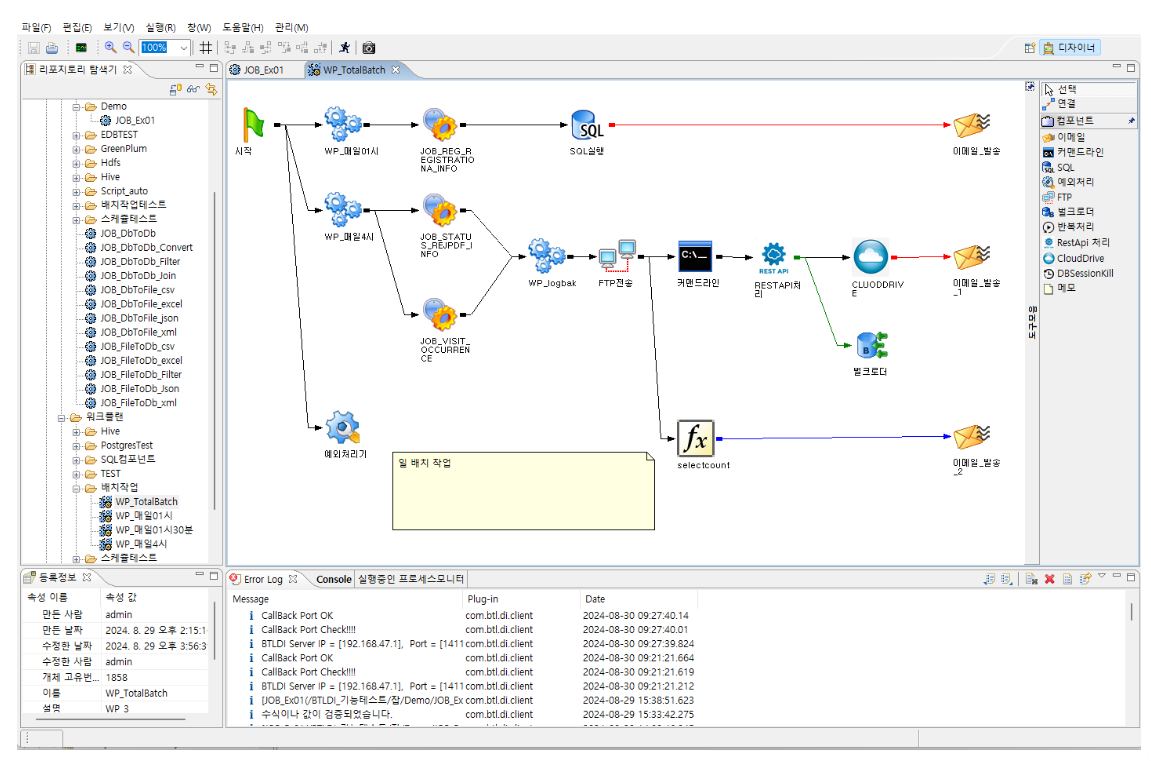 BTL Data Integrator 디자이너 화면