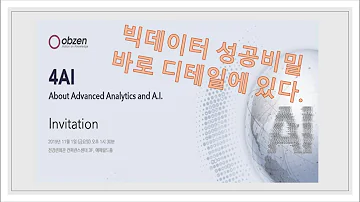 빅데이터 비즈니스. 디테일로 승부하라