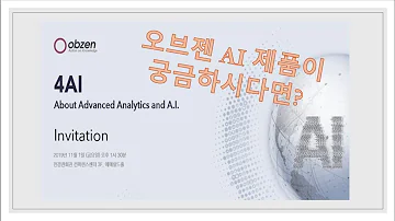 오브젠 AI 솔루션 소개