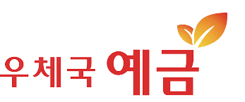 우체국예금