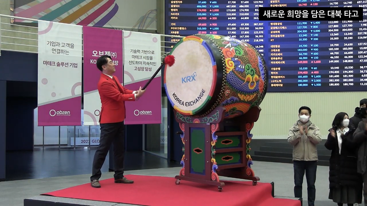 오브젠 코스닥상장식 타북 행사
