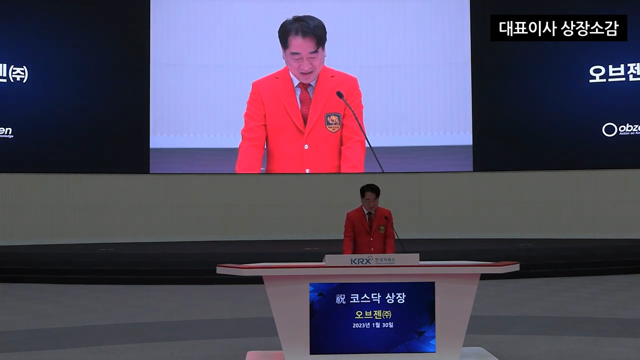 오브젠 코스닥상장식 대표이사 인사, 기념촬영